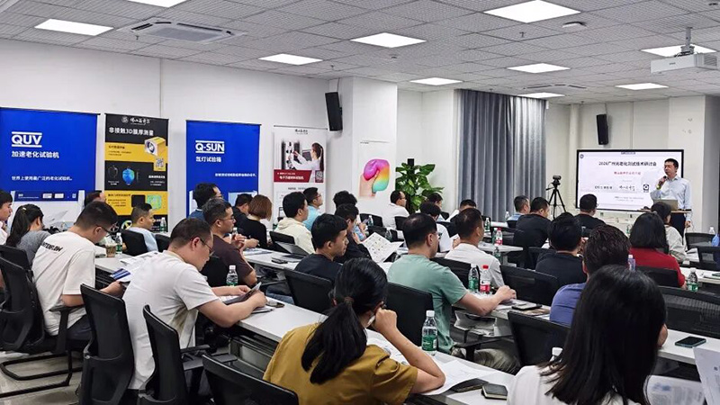 2026年材料光老化测试技术研讨会